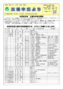 三種中だより1号①