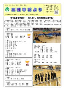 三種中だより3号１