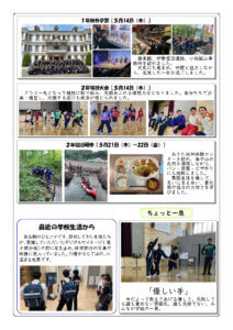 三種中だより4号２
