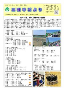 三種中だより5号１
