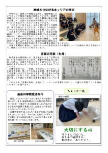 三種中だより6号２