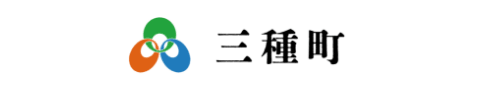 三種町